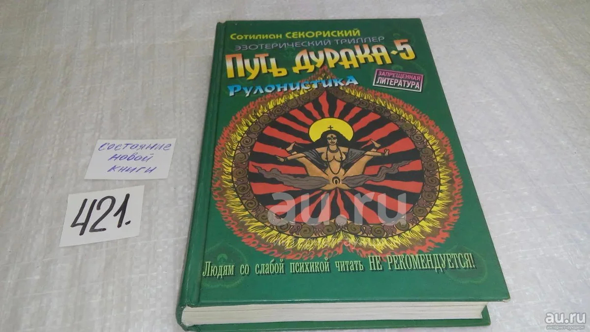 Книга «Путь дурака-5». Фото: krsk.au.ru
